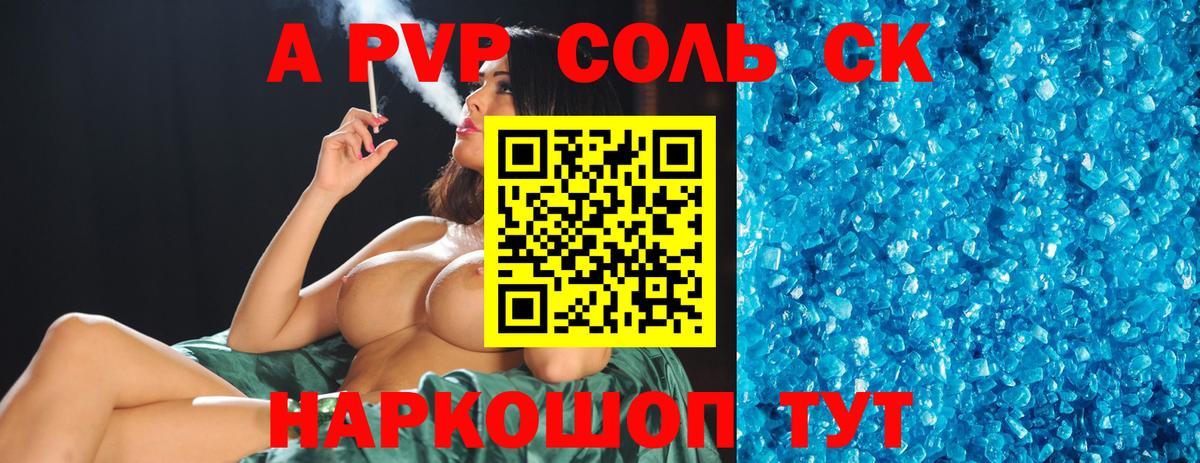 A PVP кристаллы Железноводск