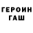 ГАШИШ гашик Prosto Parenek