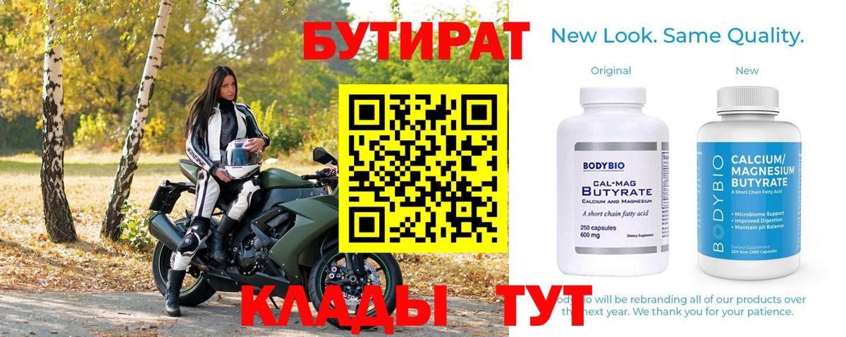 Железноводск  БУТИРАТ Butirat  Вход с VPN 