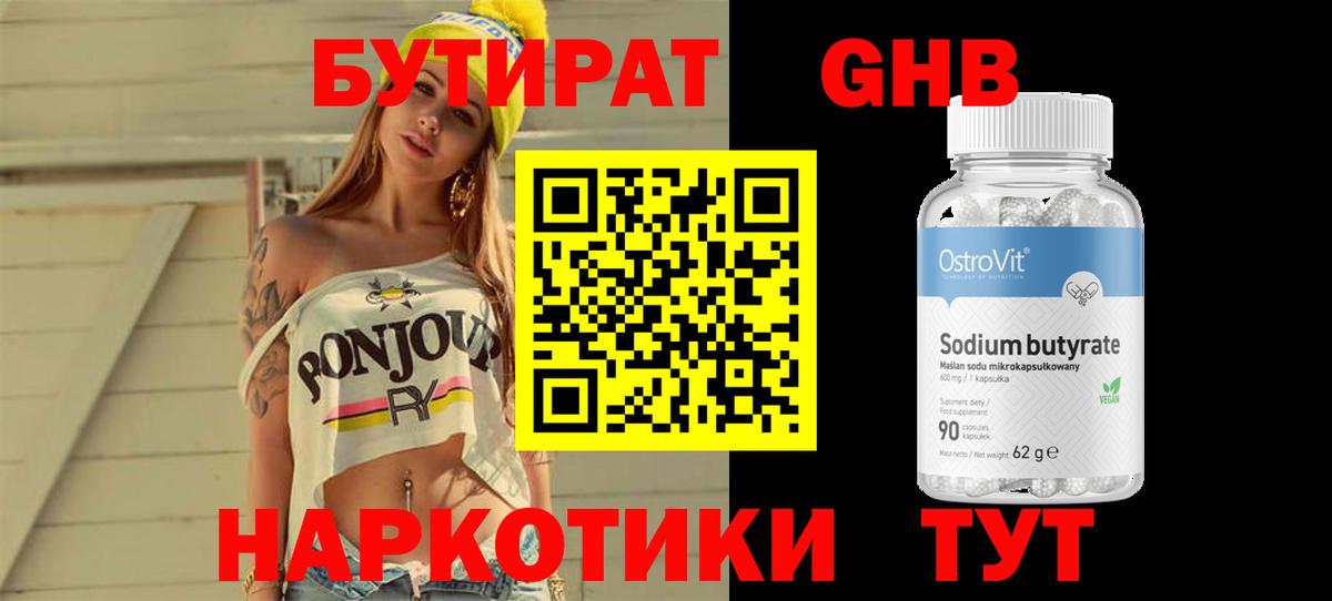 Бутират оксана Железноводск