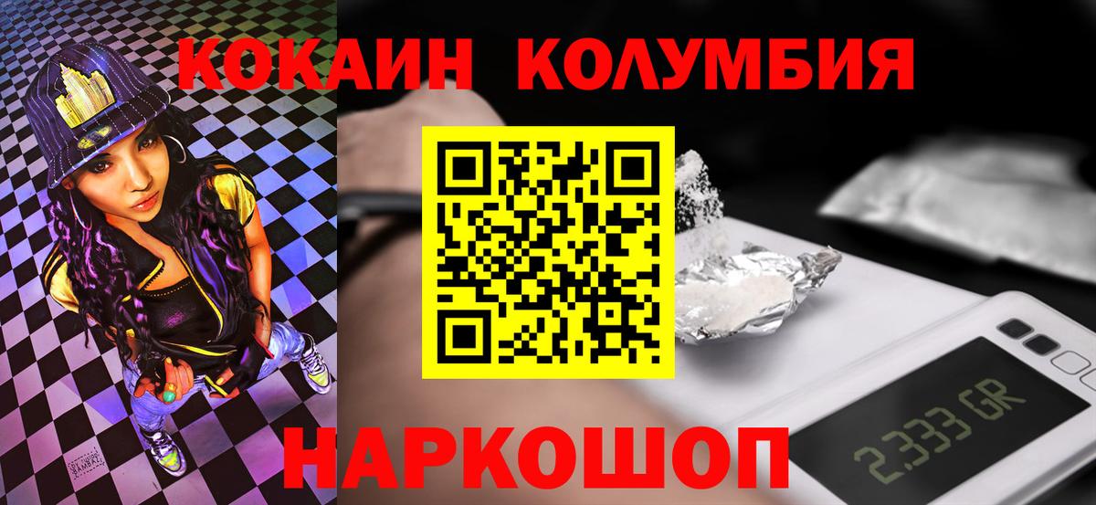 КОКАИН Эквадор  Вход с VPN  Железноводск 