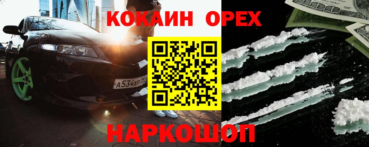 КОКАИН 97% Железноводск