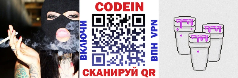 магазин продажи наркотиков Железноводск Codein напиток Lean (лин)