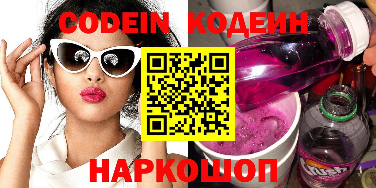 Кодеиновый сироп Lean напиток Lean (лин) Железноводск