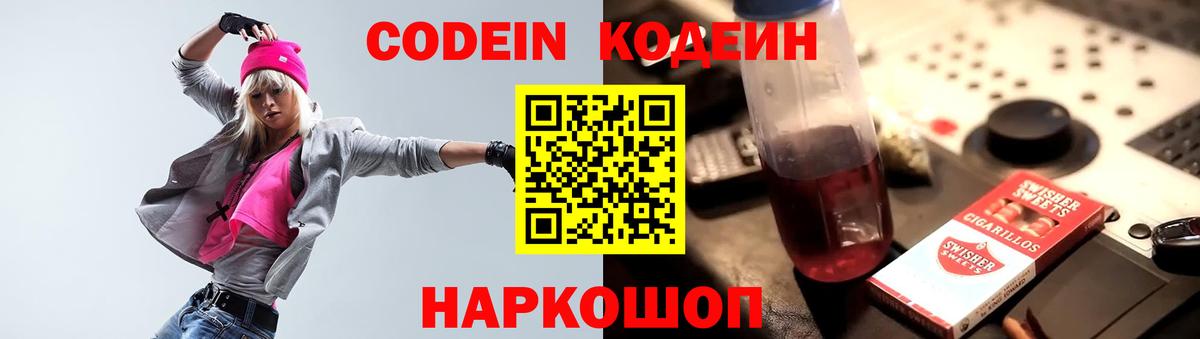 Железноводск  Кодеиновый сироп Lean напиток Lean (лин)  Вход с VPN 