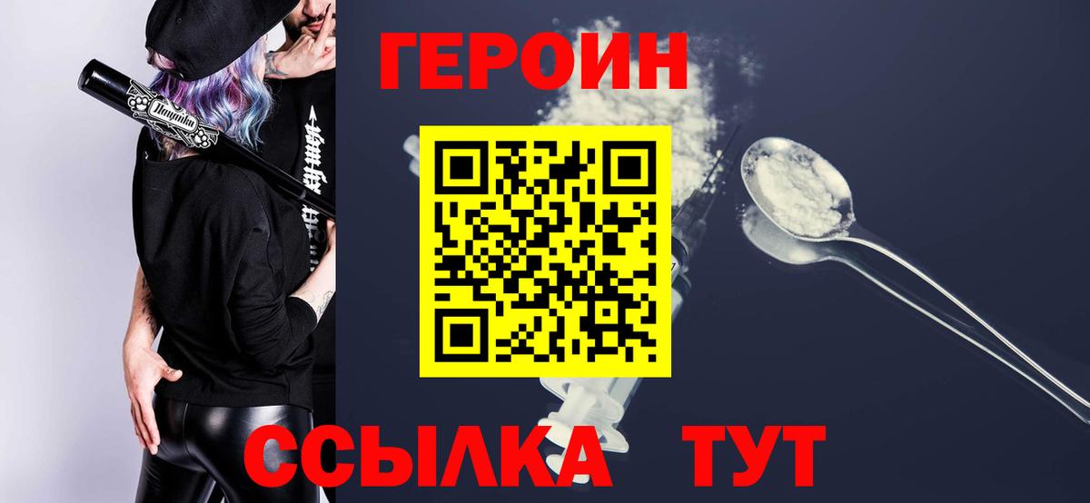 ГЕРОИН VHQ Железноводск