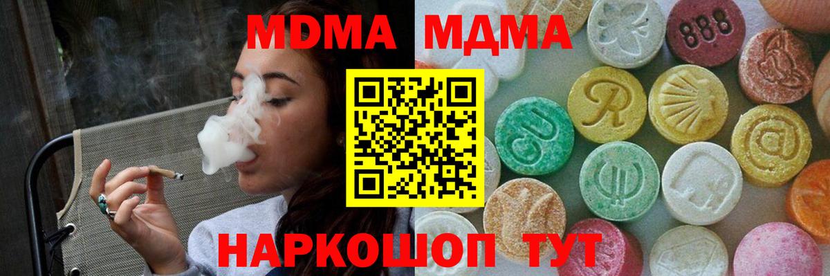 МДМА кристаллы Железноводск