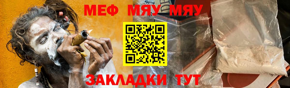 MEGA вход  Вход с VPN  Железноводск  МЯУ-МЯУ VHQ  Мефедрон мяу мяу  Меф 