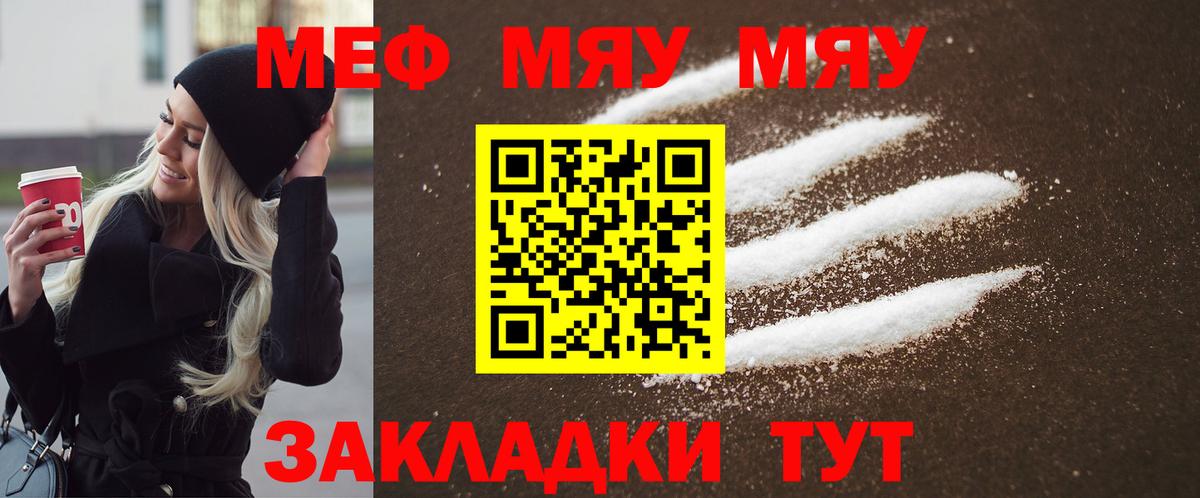 Меф мяу мяу мука Железноводск