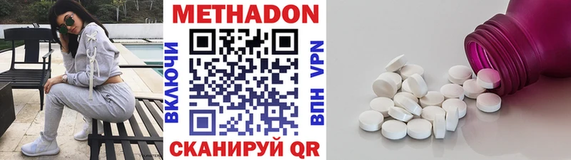 Метадон methadone  купить закладку  Железноводск 